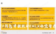 在TP钱包中提现WEMLX的完整