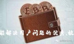 思考一个能解决用户问题