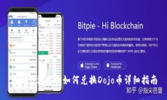 在TP钱包里面如何兑换Do