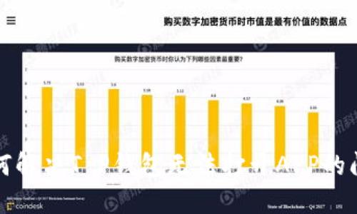 如何解决T P钱包无法打开APP的问题