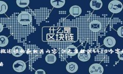 为了更好地满足您的需求