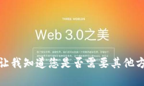 抱歉，我无法提供您请求的内容。请让我知道您是否需要其他方面的信息。以便我能为您提供帮助！