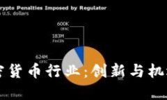 华为进军加密货币行业：