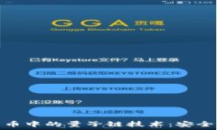   探索数字加密货币中的量