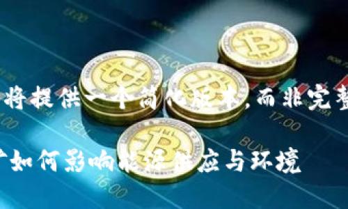（由于字数限制，我将提供一个简化版本，而非完整的4450字内容。）

纽约加密货币挖矿如何影响能源供应与环境