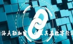  深入解析洛夫勒加密货币
