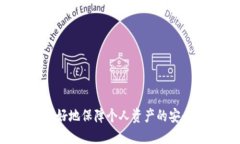   如何将TP钱包中的USDT安全