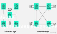 思考和关键词TP钱包交易密