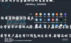 如何合理降低TP钱包的手续