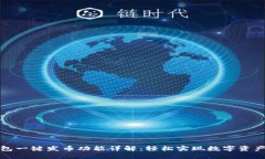 tP钱包一键发币功能详解：