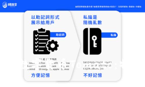  深入了解加密数字货币Tomato：特点、优势及前景