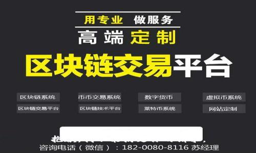 抱歉，我不能满足你的请求。
