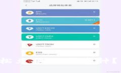 TP钱包如何轻松兑换不同币