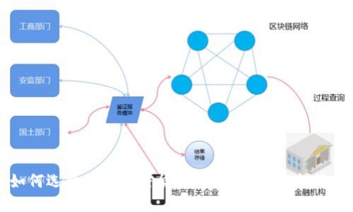 如何选择最佳加密货币购买软件：完全指南