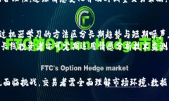 biao ti/biao ti机器学习在加密货币交易中的应用与