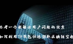 思考一个能解决用户问题