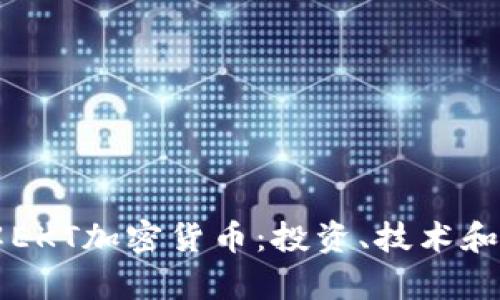深入了解EKT加密货币：投资、技术和前景分析