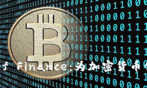深入解析Reef Finance：为加密货币创新铺平道路