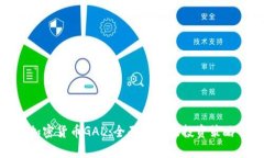 加密货币GAL：全面解析及
