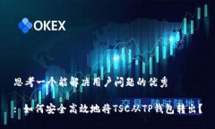 思考一个能解决用户问题