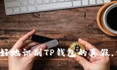 如何在iOS上识别自己的T