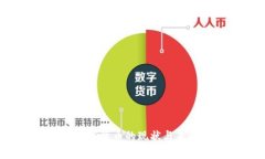 探索国外加密数字货币的