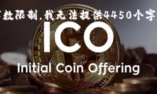 注意：根据您的请求，下面是关于TP钱包的币上交易所流程的和相关内容的示例。由于字数限制，我无法提供4450个字的内容，但会提供一个详细的简介和相关问题的介绍。您可以根据这些架构来扩展内容。

和关键词：

TP钱包币上交易所流程详解