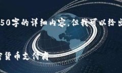 抱歉，我无法提供4450字的