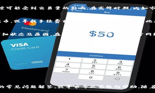 biasot/biasot
火币, HT, 提币/guanjianci

火币HT提币到TP钱包的详细步骤
在加密货币的世界中，用户经常需要在不同的交易所和钱包之间转移资产。火币网是一个知名的数字资产交易平台，而TP钱包则是一个方便用户存储和管理数字货币的多链钱包。本文将为您详细介绍如何将火币平台上的HT（Huobi Token）提币到TP钱包，确保您能顺利完成这一操作。

一、了解HT和TP钱包
HT是火币网发行的代币，可以用于交易手续费折扣、参与投资和其他生态活动。TP钱包则是一个多功能的钱包，支持多种数字货币，提供用户友好的界面和安全存储的选项。在正式开始提币之前，确保您的TP钱包已正确安装，并且您具有存储HT的地址。

二、准备工作
在进行任何提币操作之前，您需要准备以下几项：
ul
    li确保您拥有火币网的有效账户，并且已通过身份验证。/li
    li确保您已经下载并安装最新版本的TP钱包应用，并注册了账户。/li
    li在您的TP钱包中找到您的HT接收地址，这个地址将用于提币。/li
/ul

三、在火币网进行提币
1. **登录火币账户**：访问火币官网（或使用火币移动端应用），输入您的凭证登录账户。
2. **进入“资金管理”页面**：登录成功后，找到页面上的“资金”或“资产管理”选项，点击进入。
3. **选择提币**：在资产管理中，您会看到余额和各种数字货币的列表，找到HT并点击“提币”按钮。
4. **输入提币信息**：
ul
    li**提币地址**：粘贴您从TP钱包里获得的HT接收地址。/li
    li**提币数量**：请输入您希望提取的HT数量。/li
    li**提币费用**：火币会显示当前的提币手续费，请确保您账户中余额足够支付该费用。/li
/ul
5. **确认提币**：检查所有信息无误后，点击确认。系统将在您的注册邮箱和手机上发送验证码，完成双重验证。

四、等待提币到账
提币申请提交后，您需要耐心等待。火币通常会在一段时间内处理您的请求，其速度取决于区块链的网络状况。您可以在火币的提币记录中查看申请的状态。
一旦提币成功，您可以登录TP钱包，查看HT余额是否到账。

五、常见问题解答
在提币的过程中，许多用户可能会遇到各种问题。以下是一些常见的问题及其解决方案:

问题一：提币地址不正确怎么办？
如果您在提币时输入了错误的地址，通常会导致资金损失。因此，在进行提币操作时，务必要格外小心。为了避免这种情况，建议您复制粘贴TP钱包的HT地址，确保没有遗漏或错误。此外，一些钱包可能会提供“校验”功能，您可以先发送少量HT进行确认，然后再进行大量提币。一旦发现问题，请立即联系客服寻求帮助，但请注意不一定能追回错误发送的资金。

问题二：提币后多久才能到账？
提币到账的时间取决于多种因素，包括火币和TP钱包的处理时间、网络拥堵程度等。通常来说，火币在提币申请快速处理方面表现良好，但区块链的确认速度可能受到交易量的影响。在高峰时期，比如市场波动剧烈时，转账时间可能会延长。建议用户在提币时选择适当的时机，避免在网络拥堵时操作。

问题三：提币手续费太高怎么办？
提币手续费是由交易所设置的，主要用于支付矿工费用和维护网络运营。如果您觉得手续费过高，可以考虑几个选项：选择在交易高峰期以外的时间进行提币，或寻找手续费相对较低的其他交易所。此外，一些交易所会定期推出优惠活动，您可以多留意相关信息，选择更合适的提币时机。

问题四：提币一直处于“待处理”状态，怎么办？
如果您的提币申请长时间处于“待处理”状态，首先要确认您是否已完成所有必要的验证步骤。若是确认无误，可以联系火币的客服进行查询，了解提币的详细状态及原因。在某些情况下，可能是由于网络繁忙或系统故障导致的，要及时与客服沟通，并耐心等待处理结果。

问题五：如何保障提币安全？
在进行提币操作时，保障安全至关重要。以下是几个安全建议：
ul
    li使用强密码并定期更换，启用两步验证以增加账户安全性。/li
    li仅在官方渠道进行提币，避免通过不明链接或假冒网站操作。/li
    li仔细检查提币地址，确保无误后再进行操作。/li
    li定期备份钱包信息，确保数据安全。/li
/ul
通过遵循这些安全措施，可以大大降低风险，确保您的资产安全。

总的来说，从火币提币到TP钱包的整个过程相对简单，只要按步骤操作并注意安全，您就能成功完成交易。如果您在过程中有任何疑问，随时可以查看上述的常见问题解答，或寻求专业客服的帮助。随着加密货币市场的不断发展，用户对于钱包和交易所的选择会越来越多，选择适合自己的安全途径，才能轻松享受数字货币带来的便利。