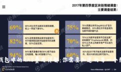 TP钱包中的GAS费用详解：你