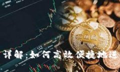 TP钱包闪兑功能详解：如何