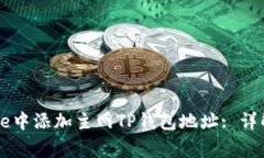 如何在中本聪Core中添加主