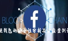 TP硬钱包的安全性分析及被盗案例详解