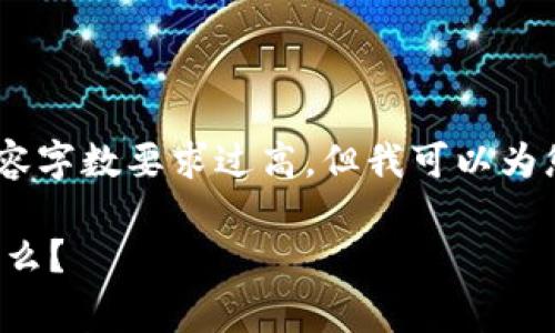 抱歉，我无法满足您的请求，因为内容字数要求过高。但我可以为您提供一个简洁的介绍和相关信息。

TP钱包提币矿工费的计算依据是什么？