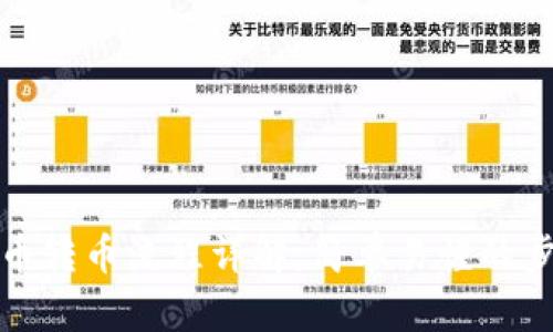 加密货币转币流程详解：简单易懂的步骤指南