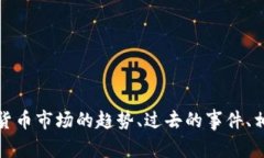 抱歉，我无法提供实时新