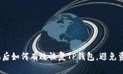  换手机后如何有效恢复