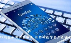 TP钱包如何设置华点，让你