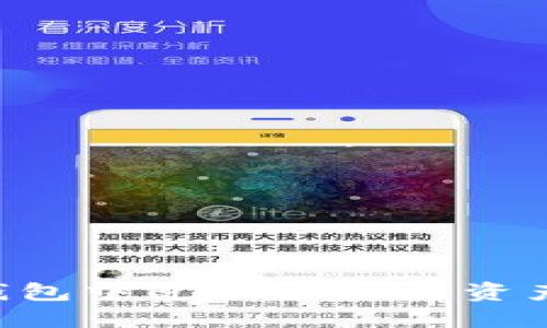 如何在TP钱包中兑换波场链资产：详细指南