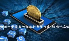 提示：由于主题涉及加密