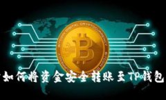 抹茶交易所如何将资金安