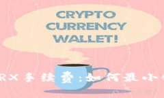 深入了解TP钱包TRX手续费：