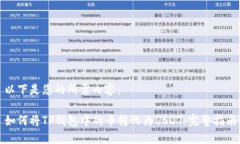 以下是您的所需内容：如