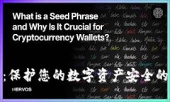 硬件货币加密：保护您的