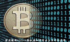 深度解析AICoin指标在加密
