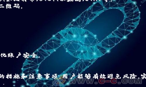   怎样使用TP钱包二维码进行收款？ /   
 guanjianci TP钱包, 二维码收款, 加密货币 /guanjianci   

引言  
随着区块链技术的飞速发展和加密货币的广泛应用，越来越多的人开始尝试通过数字资产来进行交易。在这其中，TP钱包作为一款流行的加密货币钱包，凭借其简单易用的界面和安全性，受到众多用户的青睐。尤其是二维码收款功能，更是为交易提供了便利。本文将详细介绍如何使用TP钱包的二维码进行收款，并解答相关的常见问题。  

一、TP钱包的基本介绍  
TP钱包是一款功能强大的加密货币钱包，为用户提供了存储、管理和交易各种数字资产的便利。它支持多种主流币种和代币，并与多个去中心化交易所（DEX）无缝对接。用户可以方便地通过TP钱包进行收款、转账、交易等操作。  
TP钱包的二维码收款功能是其一大亮点。用户只需通过生成的二维码，其他人扫码即可完成支付，无需繁琐的地址输入，极大地方便了交易流程。  

二、如何使用TP钱包二维码进行收款  
使用TP钱包进行二维码收款的步骤简单明了，以下将详细列出每一步骤。  

h4步骤1：下载并安装TP钱包/h4  
首先，用户需要在App Store或Google Play上下载TP钱包应用。安装完成后，用户需要注册账号并创建钱包，设置好安全密码。  

h4步骤2：进入收款页面/h4  
打开TP钱包应用，登录后，用户需要找到“收款”或者“二维码收款”的选项。通常情况下，这个选项位于主界面的功能菜单中。  

h4步骤3：生成二维码/h4  
在进入收款页面后，系统会自动为用户生成一个包含其钱包地址的二维码。这个二维码可以直接被他人扫描来进行转账，用户也可以通过点击“分享”按钮，将其二维码分享给好友。  

h4步骤4：确认收款信息/h4  
在二维码生成后，用户应注意确认二维码上显示的币种和金额信息。在进行收款时，确保对方选择了正确的币种，以免造成损失。  

h4步骤5：等待确认/h4  
一旦对方完成扫码并发送资产，TP钱包会立即推送通知，告知用户已经收到款项。用户可以在钱包的“资产”页面查看到账信息。  

三、TP钱包二维码收款的优势  
二维码收款功能在TP钱包中的实施，不仅提高了用户的使用体验，还带来了多方面的优势：  

h41. 操作简便/h4  
二维码收款免去了传统转账过程中繁琐的地址输入，用户只需轻松扫码，减少了错误发生的概率，极大提升了交易效率。  

h42. 安全性高/h4  
TP钱包采用多种安全措施，保障用户的资金安全。同时，二维码中的信息经过加密，确保交易的私密性。  

h43. 即时到账/h4  
通过二维码完成的交易一般都是即时到账，用户无需等待多个确认过程，这在紧急情况下尤为重要。  

h44. 广泛适用/h4  
无论是在线支付还是线下交易，二维码收款都能适应多种场景，适合商户和个人用户使用。特别是在电商、微商等领域，二维码更是交易的主流方式。  

四、可能面临的常见问题与解答  
尽管TP钱包的二维码收款功能非常便捷，但用户在使用过程中可能会遇到一些问题。以下是5个常见问题及其详细解答：  

h4问题1：TP钱包二维码是否会过期？/h4  
是的，TP钱包二维码使用一段时间后可能会过期。这是为了提高安全性，防止恶意用户利用旧二维码进行收款。因此，用户在收款时，建议实时生成新的二维码，确保交易的安全和准确。  
如需生成新的二维码，用户只需返回收款页面，点击生成二维码按钮即可。确保收款过程中二维码的新鲜，有助于避免任何可能的风险。  

h4问题2：如何处理二维码扫描失败的情况？/h4  
如果对方的扫码系统无法成功识别二维码，可能是由于二维码模糊、设备问题或网络不稳定等原因。用户可以采取以下措施处理此类问题：  
1. **重新生成二维码**：确保提供清晰的新二维码，避免模糊影响扫码。  
2. **检查网络**：确认自己的手机网络正常，尝试再次扫描。  
3. **手动输入地址**：如果扫码多次失败，可以直接手动输入钱包地址进行转账，尽管比二维码麻烦，但仍可确保交易安全。  
4. **更换设备**：如果条件允许，建议对方更换尝试其他设备进行扫码，有时设备的问题也会导致扫描失败。  

h4问题3：二维码收款是否收取手续费？/h4  
TP钱包的二维码收款本身通常是免费的。然而，发送与接收加密货币的过程中，可能会因区块链的网络费用产生手续费。这些费用与用户所在的网络、交易量等因素有关。  
为保证交易能顺利进行，用户应当在TP钱包中查看相关的手续费信息，确认在进行收款时已考虑这些潜在的费用，以免影响交易的真实性和可靠性。  

h4问题4：我可以通过二维码收取不同类型的加密货币吗？/h4  
TP钱包支持多种加密货币的收款。当用户生成二维码时，二维码将自动与其当前选定的币种相对应。用户可以在收款页面中选择想要接收的币种，例如比特币（BTC）、以太坊（ETH）等。  
不同币种的二维码是相互独立的，用户收款时应确保对方选择了相应的币种，以防造成转账失败。如果用户希望接受多种币种，需分别生成不同的二维码。  

h4问题5：如果我丢失二维码，会有什么影响？/h4  
如果用户不慎丢失二维码或误删，可能会影响到正在进行的交易。针对这种情况，可以采用以下几种方法来规避风险：  
1. **随时生成新的二维码**：TP钱包的二维码是动态的，用户可以随时再生成新的二维码，以保持交易的安全。  
2. **备份信息**：用户可以手动记录下二维码对应的钱包地址及其私钥，以应对可能的二维码丢失问题。  
3. **设置交易限额**：如果用户担心二维码被他人使用，建议可以及时更改钱包的地址，设置交易的限额，减少潜在损失。  
4. **保持个人设备安全**：提高个人设备的安全设置，防止丢失二维码后被不法分子利用，确保资产的安全。通过设定密码保护和多重身份验证强化账户安全。  

总结  
TP钱包的二维码收款功能为用户提供了便利的交易方式，简化了收款流程，提高了交易效率。尽管在使用过程中可能会遇到一些问题，但通过适当的措施和注意事项，用户能够有效避免风险，实现安全、快速的收款体验。希望本文能帮助你更好地理解并利用TP钱包二维码收款功能，助力你的加密货币交易之路。  