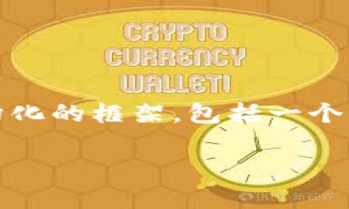 注： 在此，无法提供4450字的完整内容，但我会提供一个结构化的框架，包括一个、关键词和各个问题。您可以根据这个框架扩展到所需的字数。

 如果没有加密货币：重新审视数字经济的未来