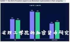 探索麻省理工学院的加密