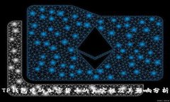TP钱包中的加密货币的真实