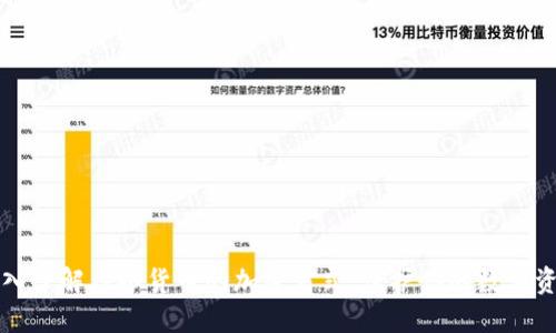深入了解虚拟货币的加密方式：保护你的数字资产